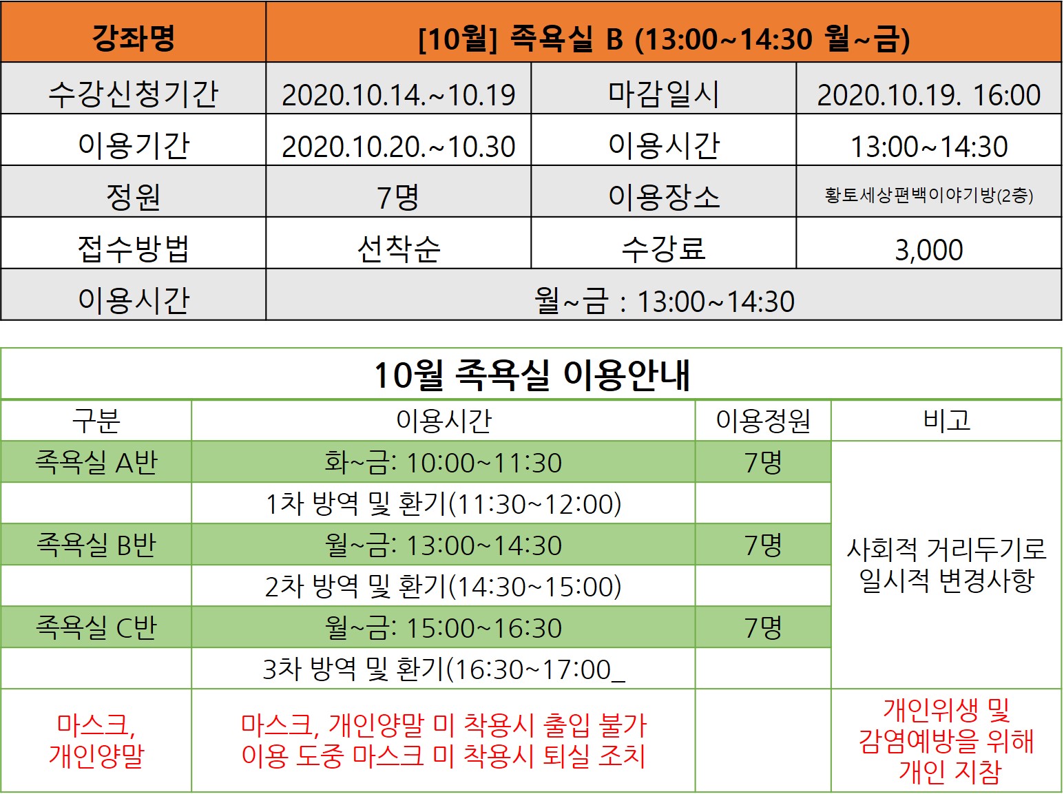 [10월]족욕실 B반 강좌내용